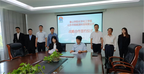 山东华硕能源科技有限公司与泰山学院化工学院签订战略合作协议