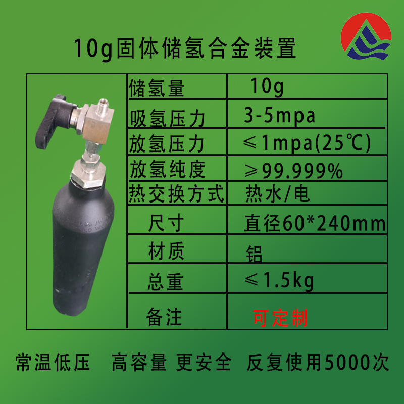 单瓶固体合金储氢装置
