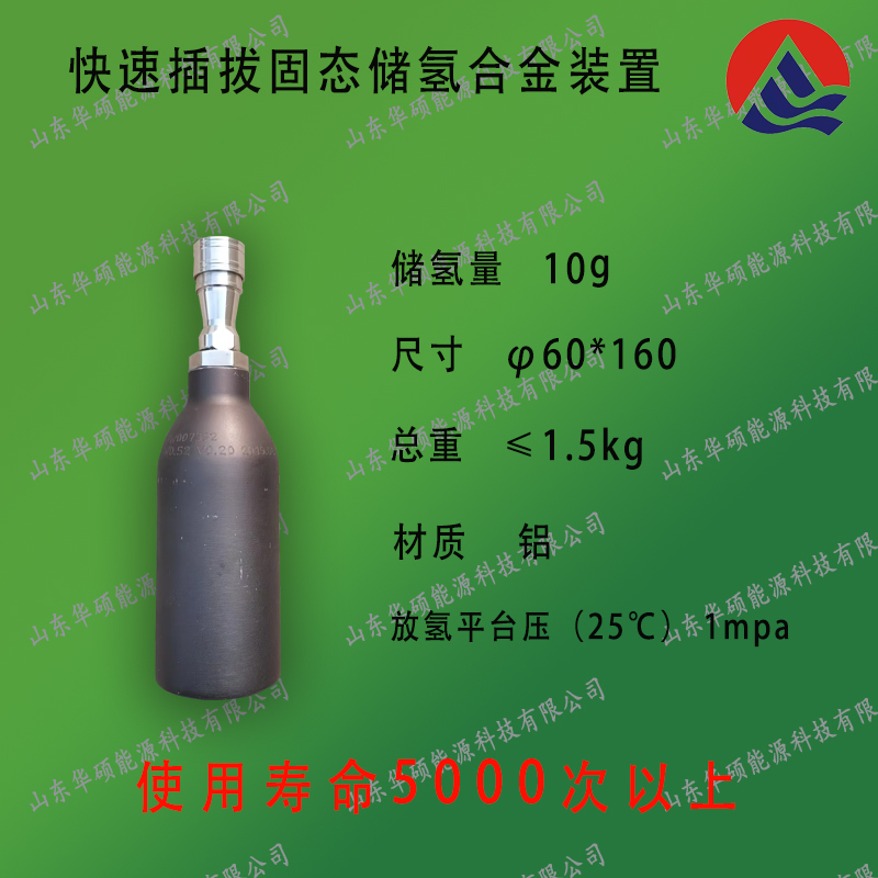 可插拔固态储氢装置