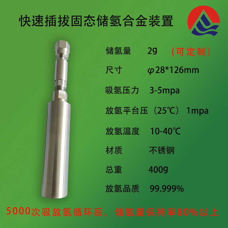 2g快速插拔固态储氢合金装置
