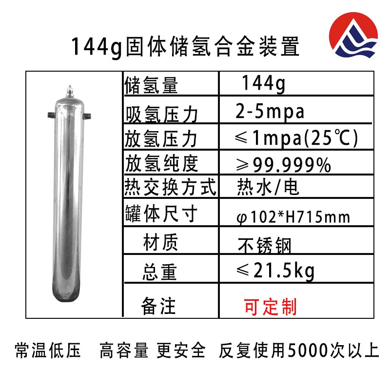 144g固体合金储氢装置-金属氢化物储氢器