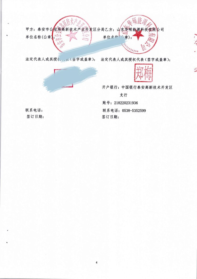 泰安政府采购氢燃料电池备用电源项目