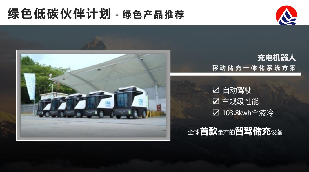 蚕丛机器人——移动储充一体化系统方案