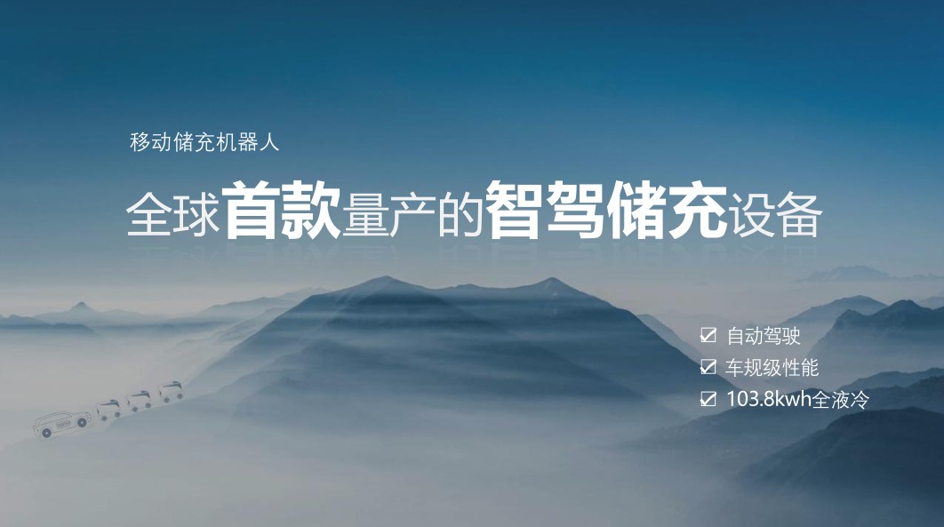 蚕丛机器人——移动储充一体化系统方案