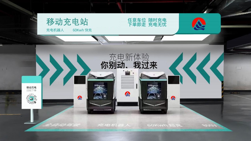 蚕丛机器人——移动储充一体化系统方案