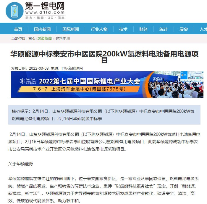 为泰安市中医医院提供200KW氢燃料电池备用电源项目