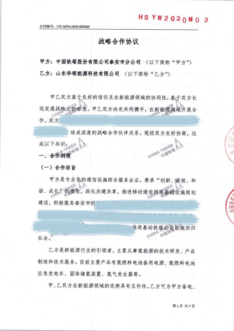 中国铁塔股份有限公司泰安市分公司采购项目