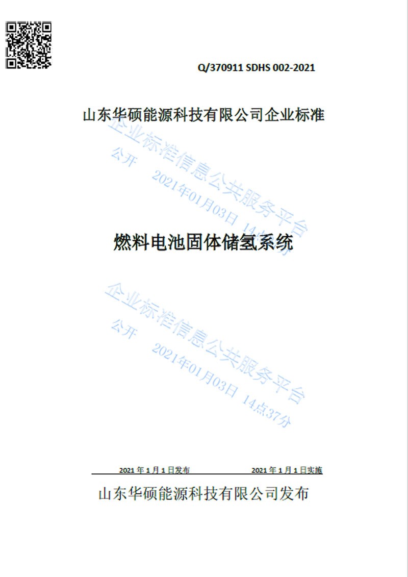 燃料电池固体储氢系统