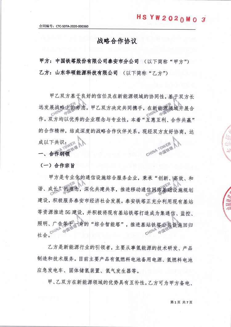 中国铁塔股份有限公司泰安市分公司采购项目