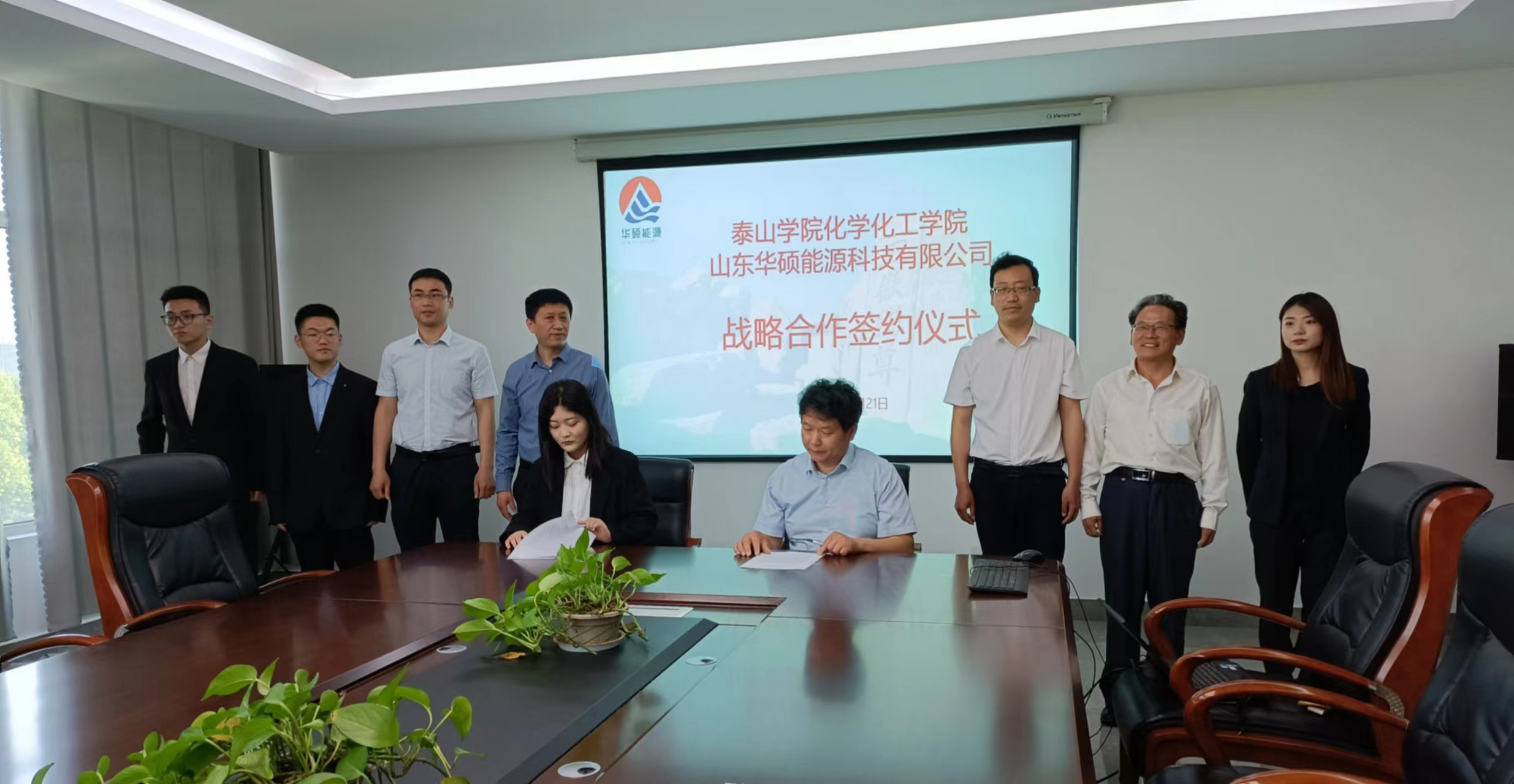 山东华硕能源科技有限公司与泰山学院化工学院签订战略合作协议