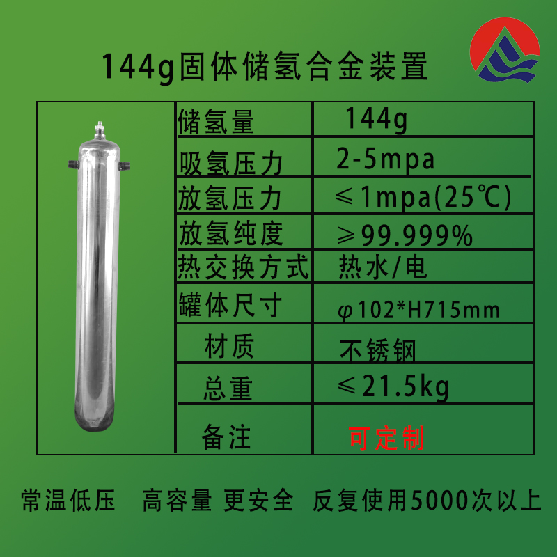 144g固体合金储氢装置-金属氢化物储氢器